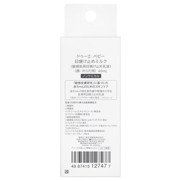 Baby Sunscreen Milk SPF20, 40ml