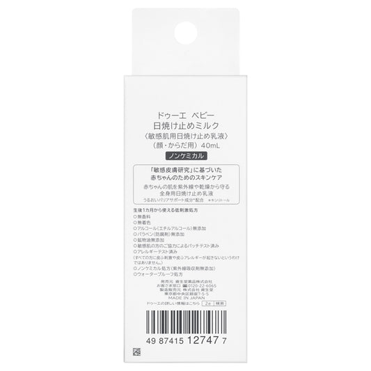 Baby Sunscreen Milk SPF20, 40ml