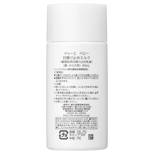 Baby Sunscreen Milk, SPF20 PA++, 40ml