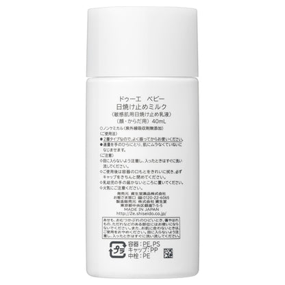 Baby Sunscreen Milk, SPF20 PA++, 40ml