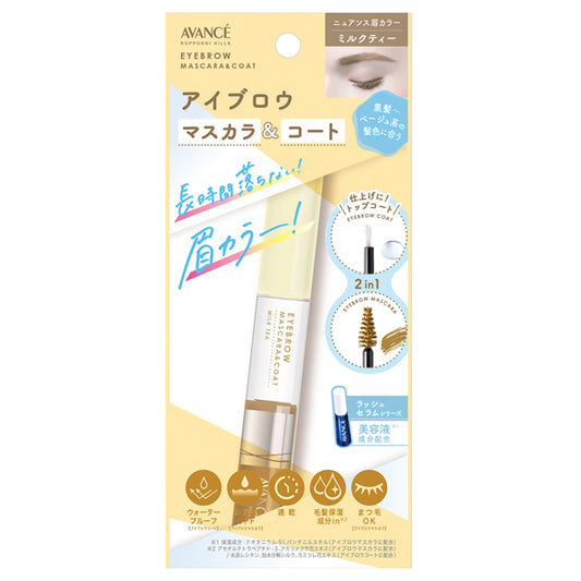 Eyebrow Mascara & Coat, Milk Tea, Eyebrow Mascara: 5g, Eyebrow Coat: 3g