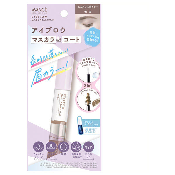 Eyebrow Mascara & Coat, Mocha, Eyebrow Mascara: 5g, Eyebrow Coat: 3g