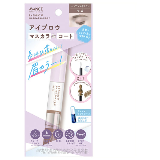 Eyebrow Mascara & Coat, Mocha, Eyebrow Mascara: 5g, Eyebrow Coat: 3g