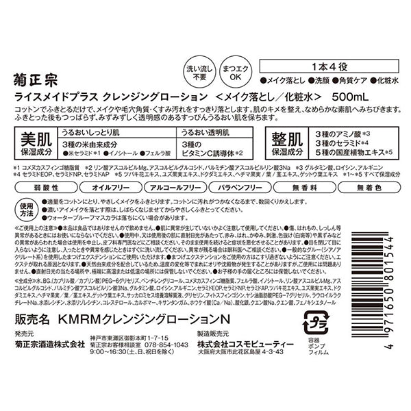 Kiku-Masamune Sake Brewing Rice Maid Plus Cleansing Lotion, 500ml