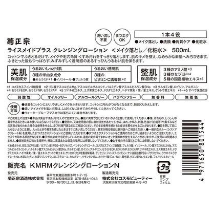 Kiku-Masamune Sake Brewing Rice Maid Plus Cleansing Lotion, 500ml