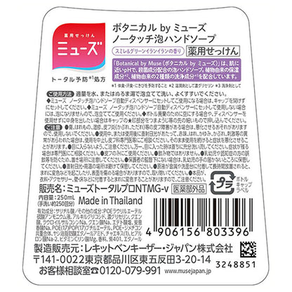 Muse Botanical No-Touch Refill (Violet & Green Ylang Ylang), 250ml