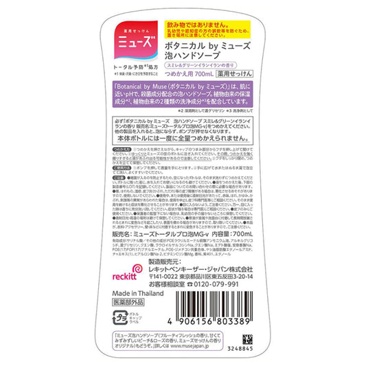 Muse Botanical Foaming Hand Soap Mega Refill, 700ml