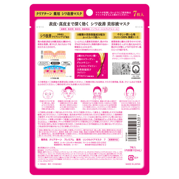 CLEAR TURN Medicated Wrinkle Improvement Serum Mask, 7 Sheets