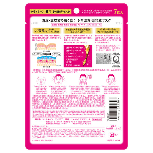 CLEAR TURN Medicated Wrinkle Improvement Serum Mask, 7 Sheets