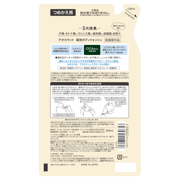 DEOCARAT Medicated Body Wash Refill, 320ml