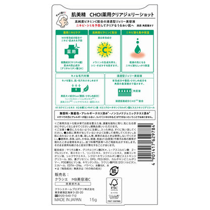 Hadabisei Hadabisei CHOI Medicinal Clear Jelly Shot, 15g