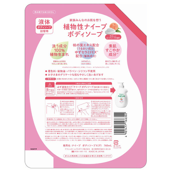 Naive Body Soap with Peach Leaf Extract Refill 2x, 760ml (Peach Soap)