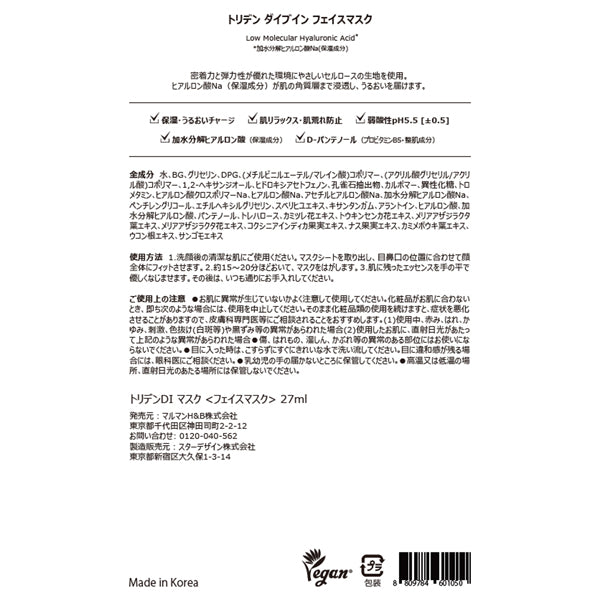 Torriden Dive-In Mask, 1 sheet