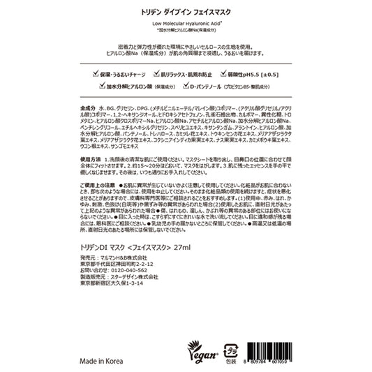 Torriden Dive-In Mask, 1 sheet