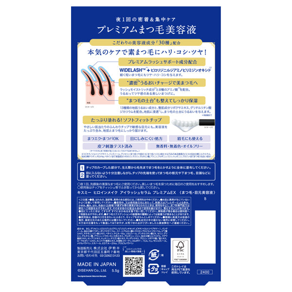 heroine make Eyelash Serum Premium EX, NN, 5.5g