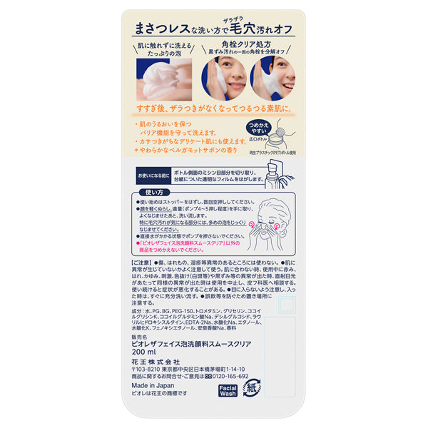 Biore The Face Foaming Facial Cleanser Smooth Clear, 200ml (Bergamot Savon)