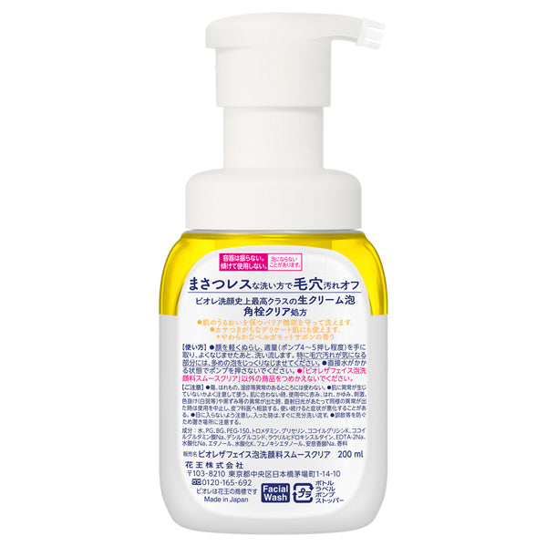 Biore The Face Foam Cleanser Smooth Clear, 200ml, Soft bergamot soap scent