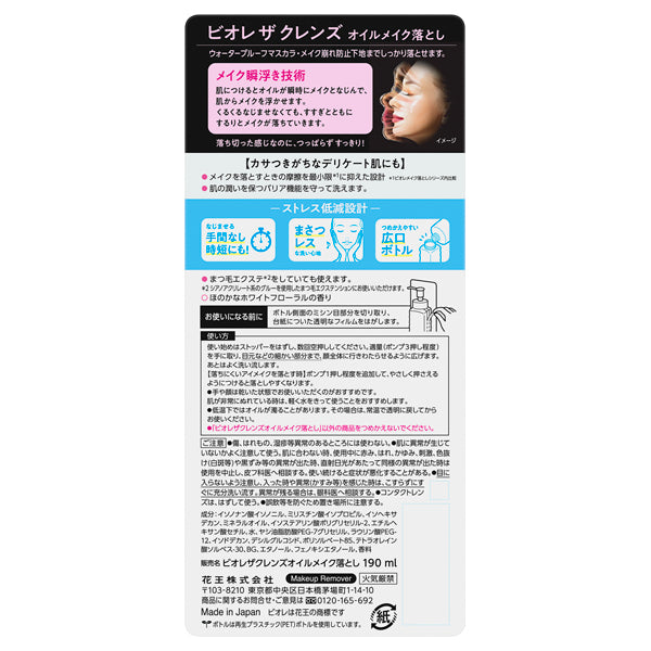 Biore The Cleanse Oil Makeup Remover, 190ml, Subtle white floral scent