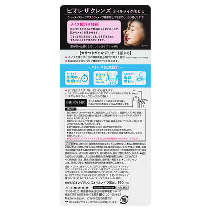 Biore The Cleanse Oil Makeup Remover, 190ml, Subtle white floral scent