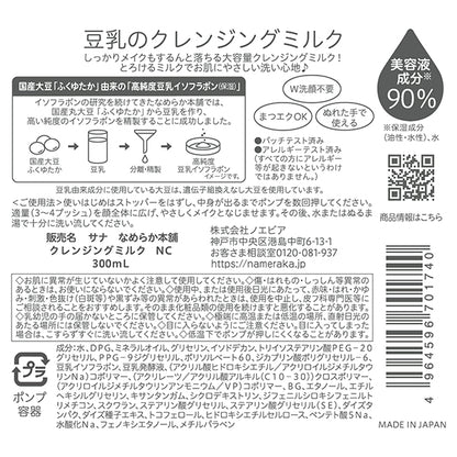Nameraka Honpo Cleansing Milk NC, 300ml