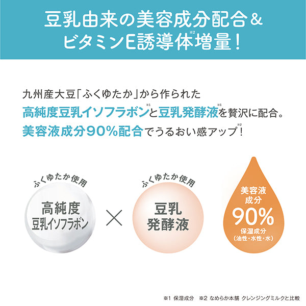 Nameraka Honpo Cleansing Milk NC, 300ml