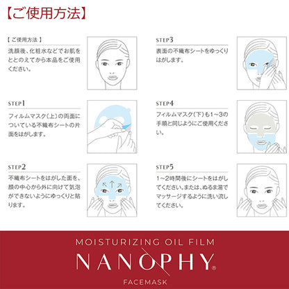 Nanophy Moisturizing Oil Film Face Mask, 1 Pair