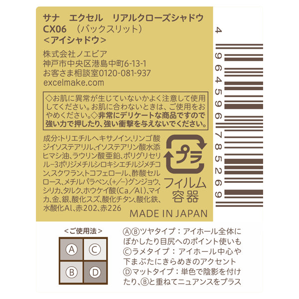 excel Real Close Shadow, CX06 (Back Slit), 3.5g