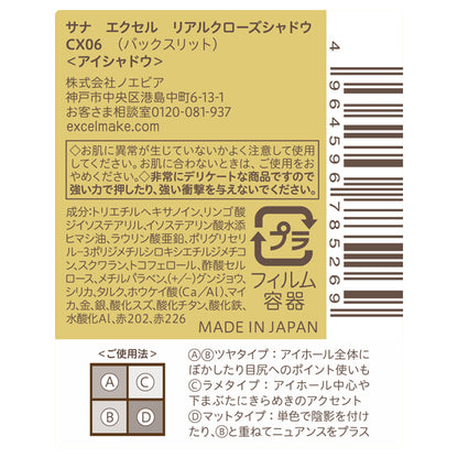 excel Real Close Shadow, CX06 (Back Slit), 3.5g