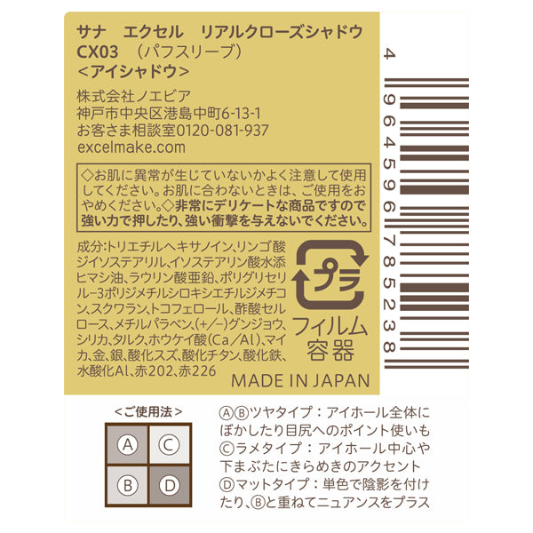 excel Real Close Shadow (CX03 Puff Sleeve)
