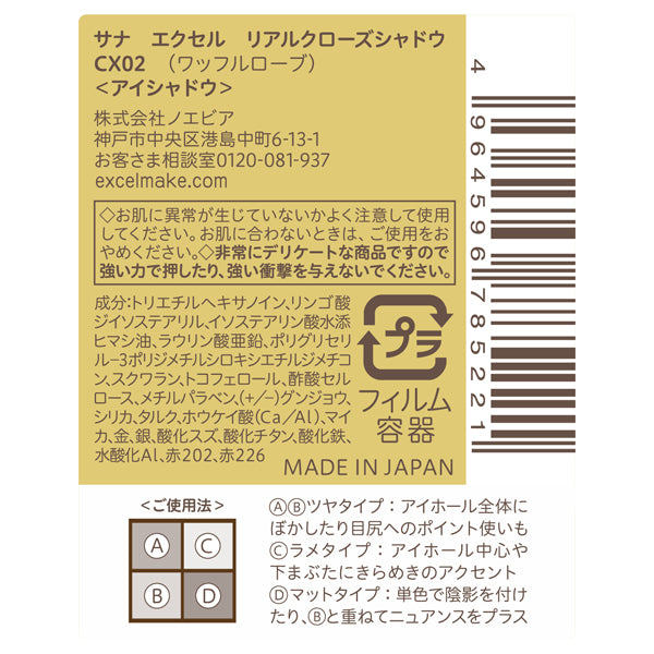 excel Real Clothes Shadow, CX02 (Waffle Robe), 3.5g