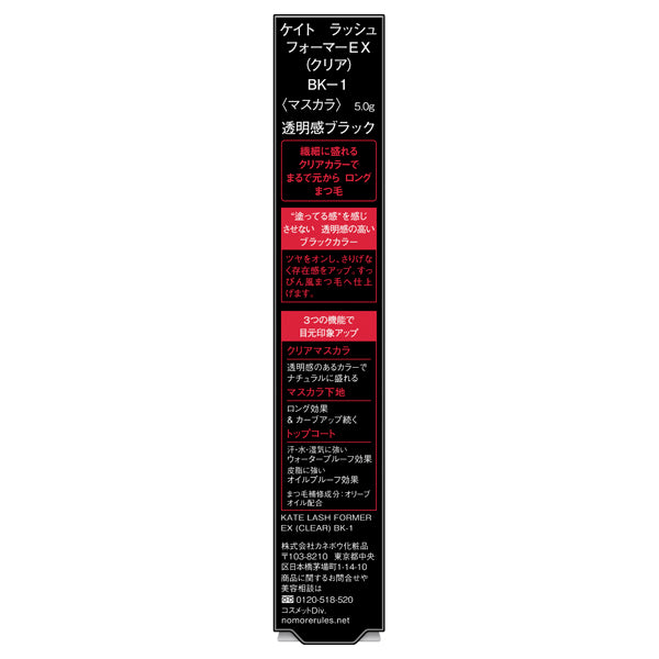 KATE Lash Former EX (Clear), BK-1 Transparent Black, 5.0g