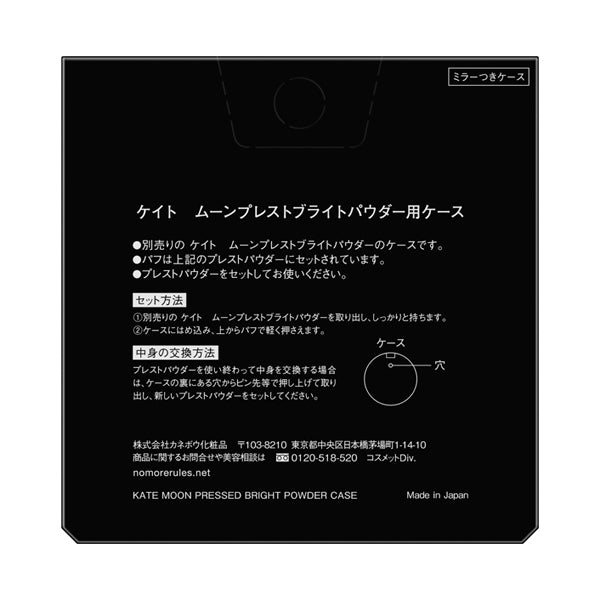 KATE Moon Pressed Bright Powder Case, Case