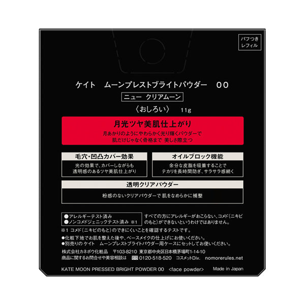 KATE Moon Presto Bright Powder Refill (00 New Clear Moon)