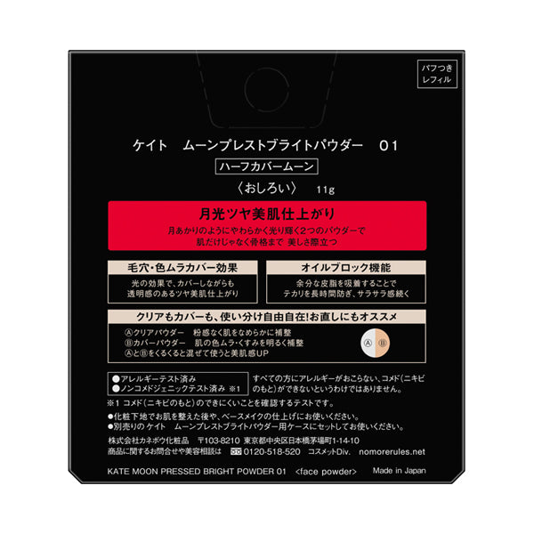 KATE Moon Presto Bright Powder Refill (01 Half Cover Moon)