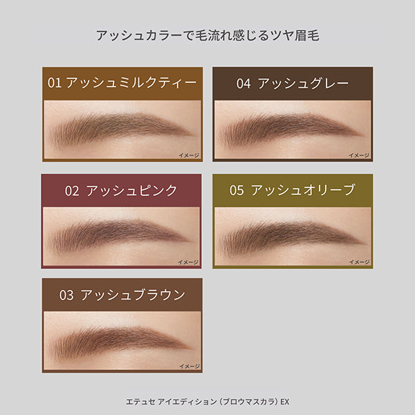 ETTUSAIS Eye Edition Brow Mascara EX (03 Ash Brown)
