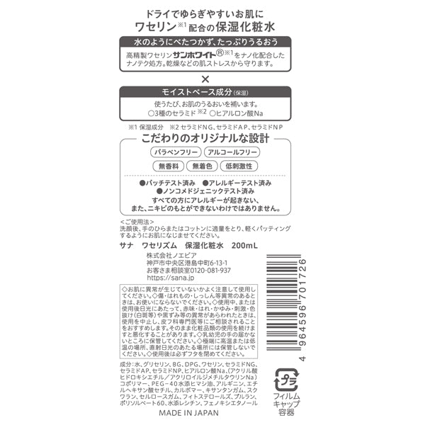 Waserism Moisturizing Lotion, 200ml