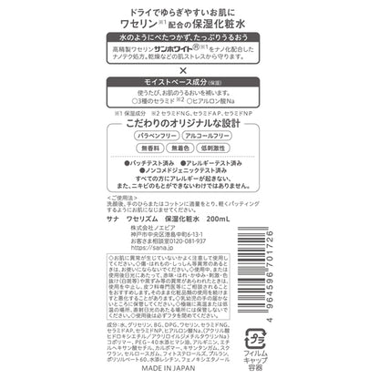 Waserism Moisturizing Lotion, 200ml