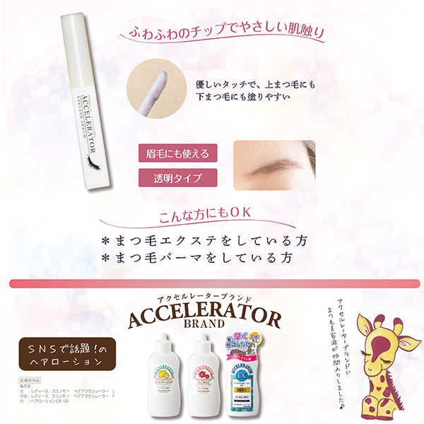 Kaminomoto Accelerator Eyelash Serum, 5g