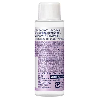 Biore The Cleanse Oil Makeup Remover Mini (White Floral), 50ml