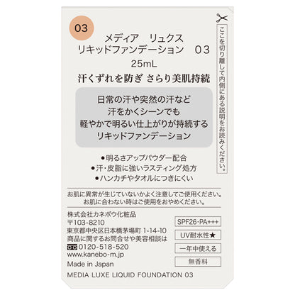 Media Luxe Liquid Foundation, SPF26, PA+++, Shampoo 03 (Slightly Darker), 25ml, Fragrance-Free