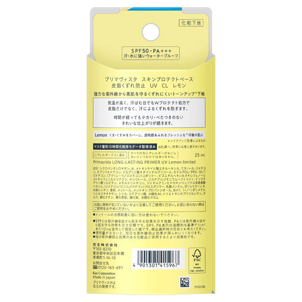 Sofina Primavista Skin Protect Base Lemon scented, SPF50 PA+++, Lemon color, 25ml, Refreshing citrus scent