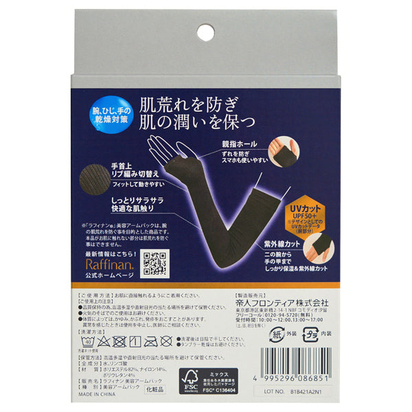 Beauty Arm Pack, SPF50+, 1 Pair