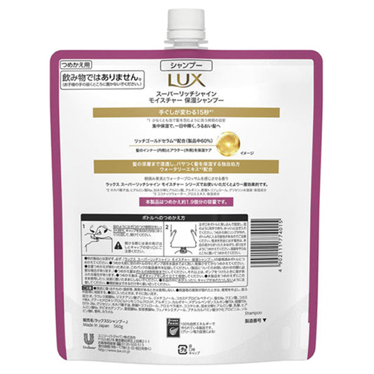 LUX Super Rich Shine Moisture Moisture Shampoo Refill, 560g