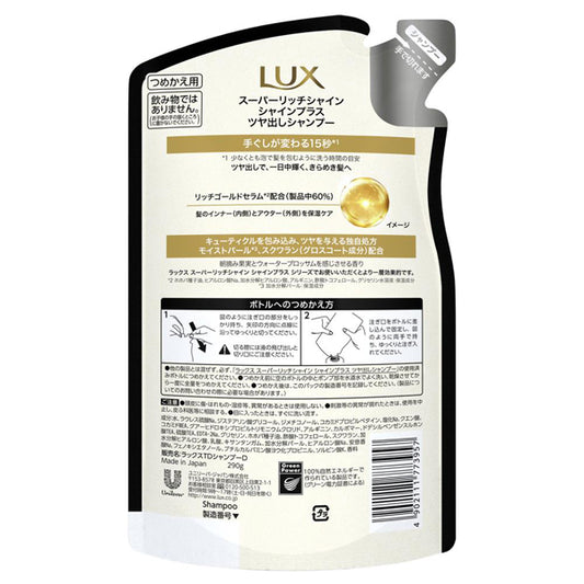 Lux Super Rich Shine Plus Glossing Shampoo (Refill), 290g
