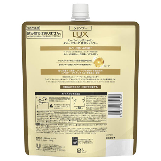 LUX Super Rich Shine Damage Repair Repair Shampoo Refill, 560g
