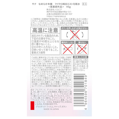 Nameraka Honpo Micro pure white mist lotion, mini, 45g