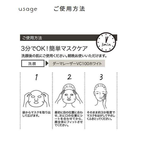 QUALITY 1ST Derma Laser Super VC100 White Mask, 7 pieces