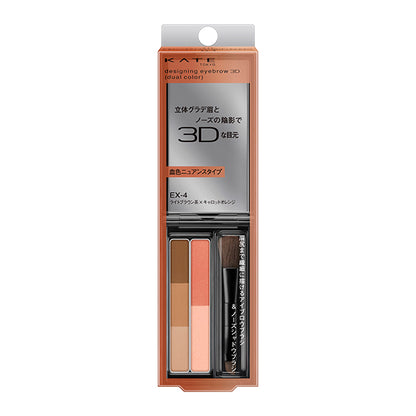 KATE Designing 3D Eyebrow Dual Color (EX-4 Light Brown × Carrot Orange)