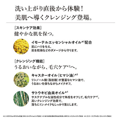 LOCCITANE Immortelle Precious Rich Cleansing Oil, 200ml