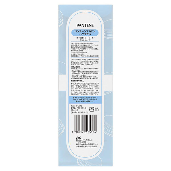 PANTENE Macaron Hair Mask (Uru-Sara Rich), 12ml x 8